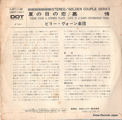 VAUGHN, BILLY theme from a summer place SJET-1148