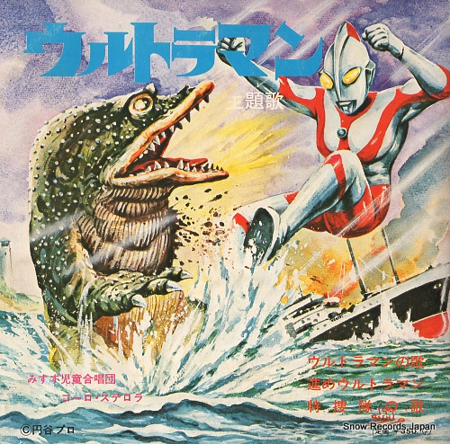 V/A ultraman no uta BX-89