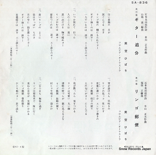 MISORA, HIBARI guitar oiwake SA-836