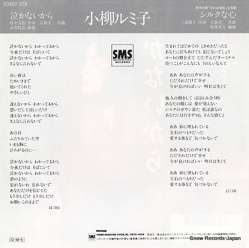 KOYANAGI, RUMIKO nakanaikara SM07-279