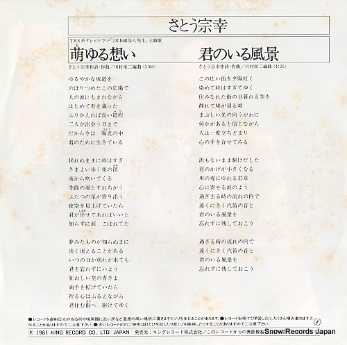 SATO, MUNEYUKI moyuru omoi K07S-170