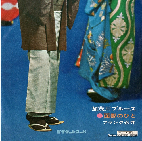 FRANK, NAGAI kamogawa blues SV-684