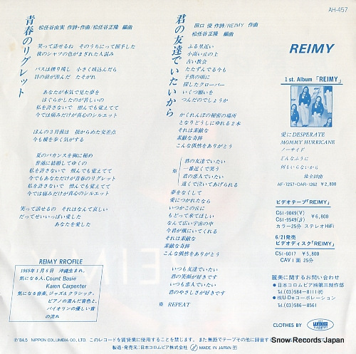 REIMY seishun no regrets AH-457