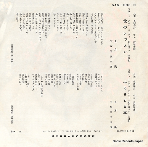 KOZUKI, NOBORU ai no lesson SAS-1096
