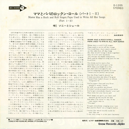 SONNY AND CHER mama was a rock and roll singer, papa used to write all her songs part 1 D-1205
