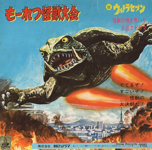 V/A moretsu kaiju taikai ARM-4501