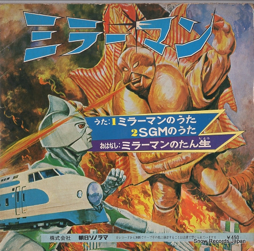 VOCAL SHOP miror man no uta ARM-4546