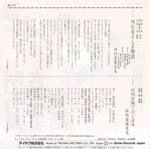 KAWACHIYA, KIKUSUIMARU akashiya sanma monogatari RE-771