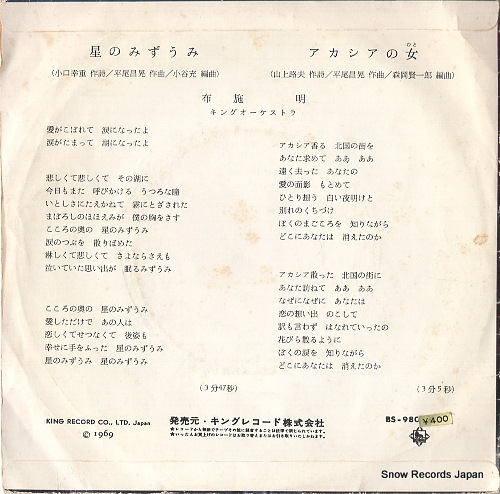 FUSE, AKIRA akacia no hito BS-980