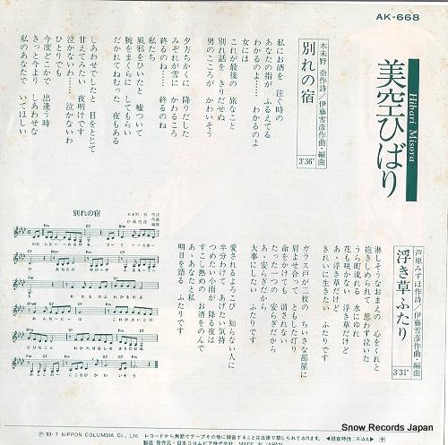 MISORA, HIBARI wakare no yado AK-668
