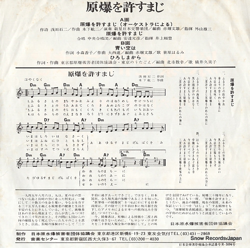 V/A genbaku wo yurusumaji ALS-105