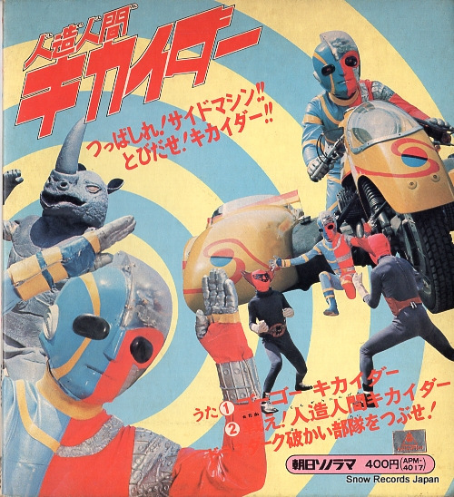 V/A jinzo ningen kikaidar APM-4017