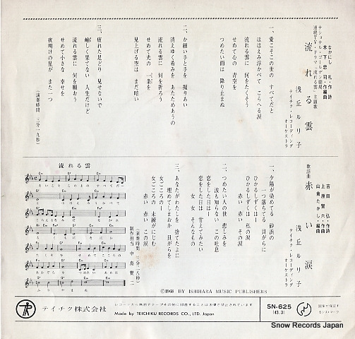ASAOKA, RURIKO nagareru kumo SN-625