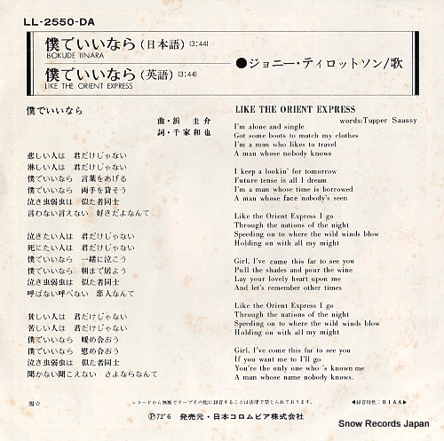 TILLOTSON, JOHNNY boku de iinara LL-2550-DA