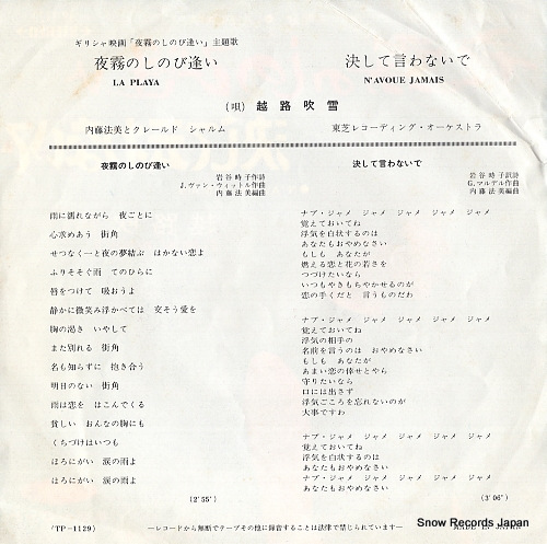 KOSHIJI, FUBUKI la playa TP-1129