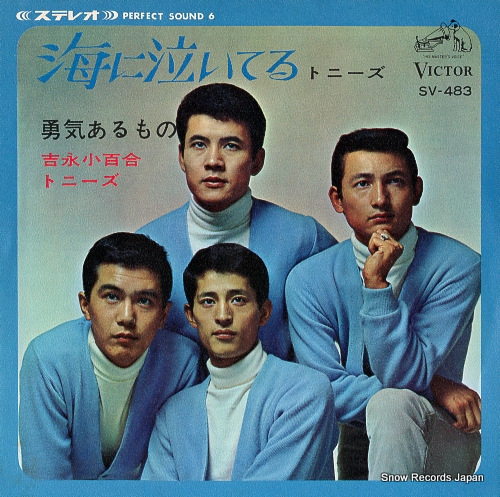 YOSHINAGA, SAYURI, AND TONYS yuuki arumono SV-483