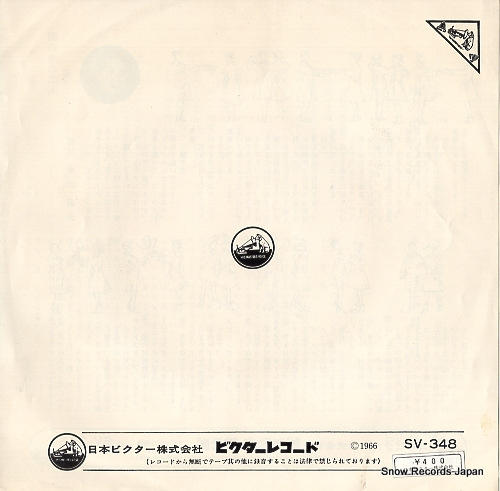 HASHI, YUKIO ame no naka no futari SV-348