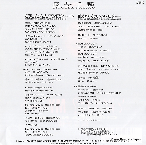 NAGAYO, CHIGUSA doshitanda my heart SV-9316