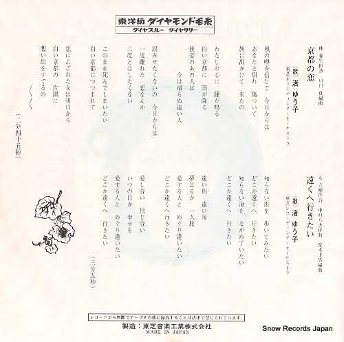 NAGISA, YUKO kyoto no koi DIA-54
