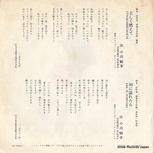 OGAWA, TOMOKO utsukusiku moete TP-2385