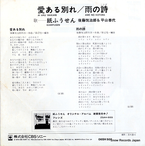KAMIFUSEN ai aru wakare 06SH508