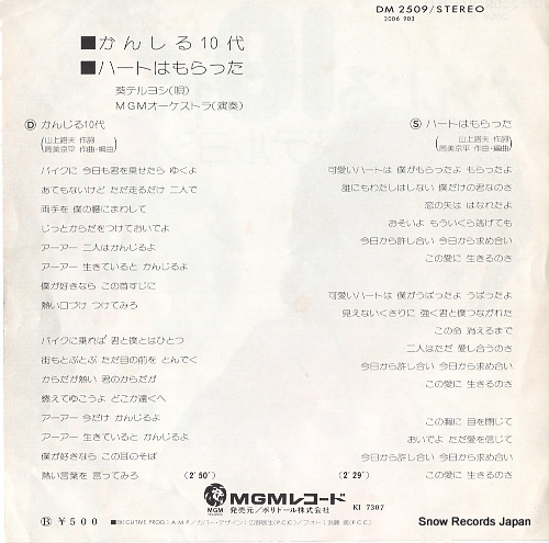 AOI, TERUYOSHI kanjiru 10 dai DM2509