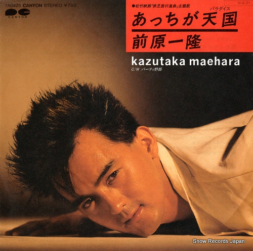 MAEHARA, KAZUTAKA acchi ga paradaisu 7A0425