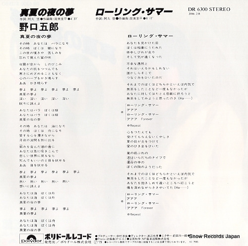 NOGUCHI, GORO manatsu no yo no yume DR6300