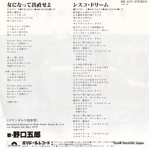 NOGUCHI, GORO onna ni natte denaoseyo DR6335