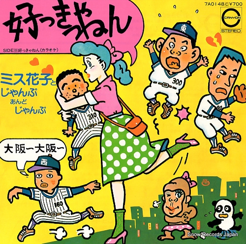 MISS HANAKO, AND JUMP AND JUMP sukkyanen 7A0148