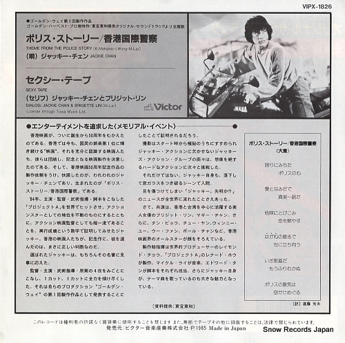 CHAN, JACKIE theme from the police story VIPX-1826