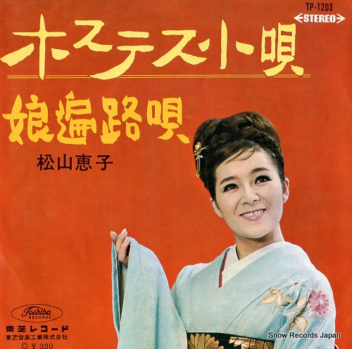 MATSUYAMA, KEIKO hostess kouta TP-1203