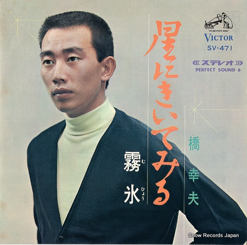 HASHI, YUKIO muhyou SV-471