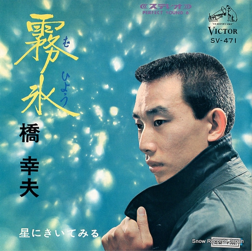 HASHI, YUKIO muhyou SV-471