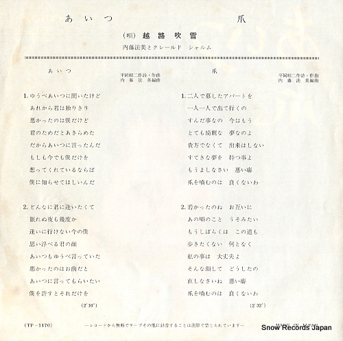 KOSHIJI, FUBUKI aitsu TP-1170
