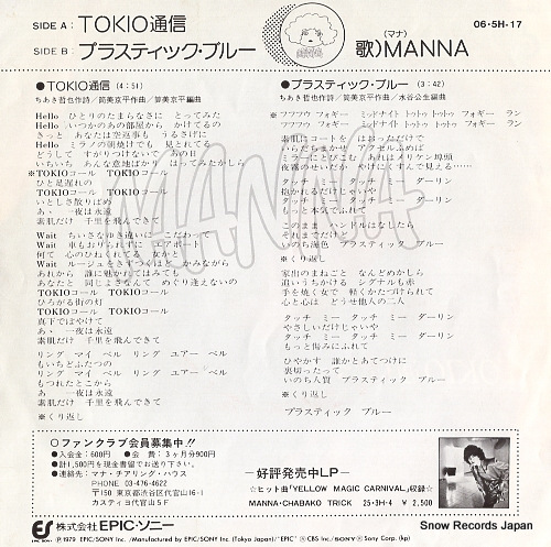 MANNA tokio tsushin 06.5H-17