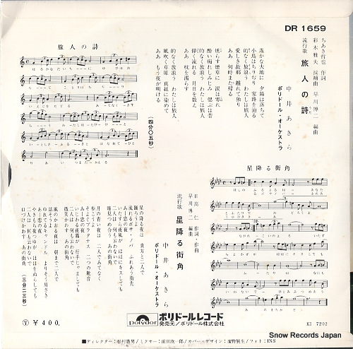 NAKAI, AKIRA tabibito no uta DR1659