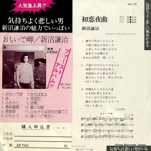 NIINUMA, KENJI omoide misaki AA-170