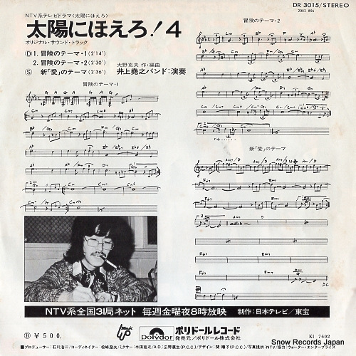 INOUE TAKAYUKI, BAND taiyou ni hoero DR3015