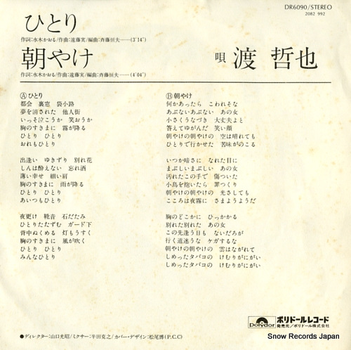 WATARI, TETSUYA hitori DR6090