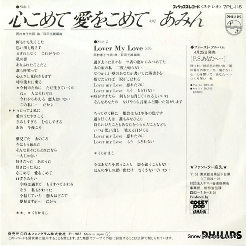 AMING kokoro komete aiwo komete 7PL-116