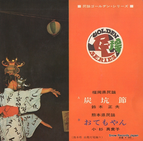 SUZUKI, MASAO tabkoubushi MV-646-S