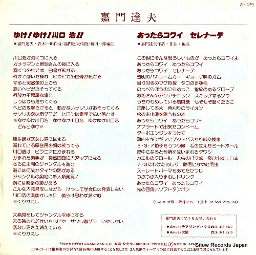 KAMON, TATSUO yuke yuke kawaguchi hiroshi AH-479
