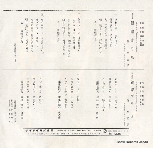 KAJI, MEIKO gincho wataridori SN-1226