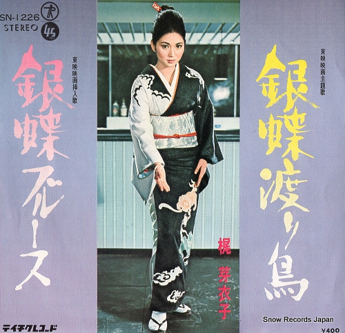 KAJI, MEIKO gincho wataridori SN-1226