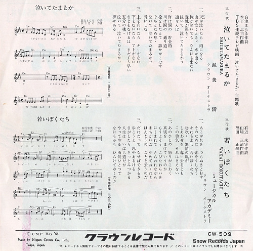ATSUMI, KIYOSHI naite tamaruka CW-509