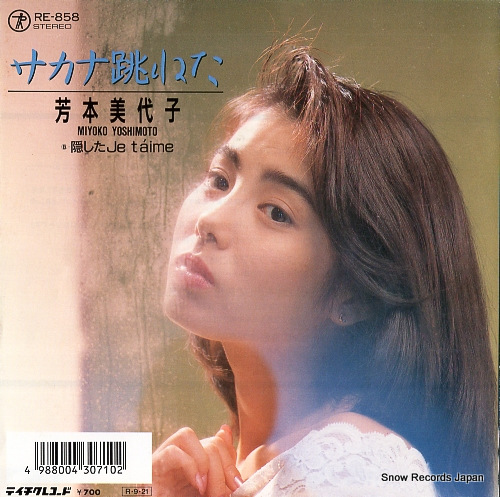 YOSHIMOTO, MIYOKO sakana haneta RE-858
