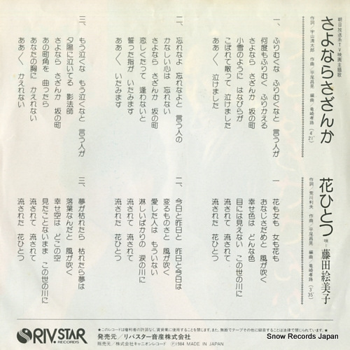 FUJITA, EMIKO sayonara sazanka 7RC-0027