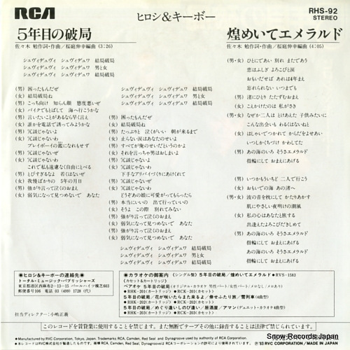HIROSHI AND KIBO 5 nenme no hakyoku RHS-92