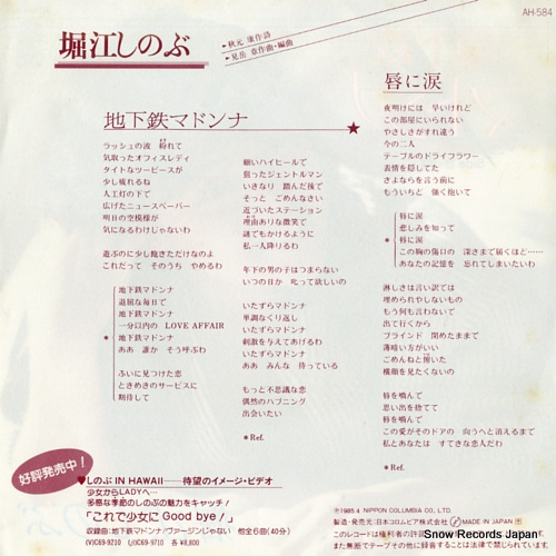 HORIE, SHINOBU chikatetsu madonna AH-584